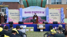 제49회 번암면민의 날 행사 성황리에 마쳐