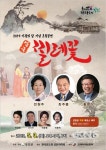 강진군, 가정의 달 5월 악극 찔레꽃 공연 개최