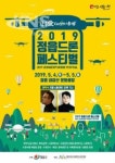 창공愛 GREEN 세계! 드론의 모든 것 체험할 기회
