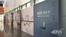 완도군, 해상왕 장보고 해외 평가 특별전 마련