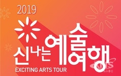 원주에서 만나는 신나는 문화예술여행