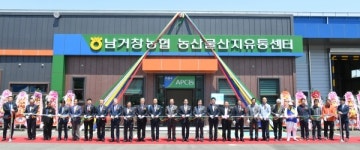 거창군, 남거창농협 산지유통센터(APC) 준공식 개최