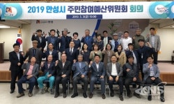 안성시 2019 주민참여예산위원회 회의 개최