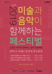 사천문화재단, 미술과 음악 함께하는 페스티벌