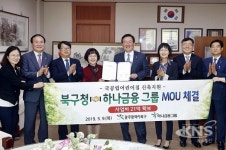 북구-하나금융그룹, 민관협력 국공립어린이집 지원 협약 체결