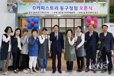 동구, 청사1층 주민들 구성 자활기업 디(D)-커피스토리 입점