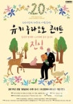 피아니스트 유키 구라모토 오산 콘서트 매진 인기실감
