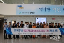 경기도의료원 안성병원 지역 응급의료시스템 구축 간담회 열어