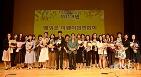 장성군, 어린이집 연합회 주관 뜻깊은 행사 가져