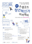 완주, 사회적경제 창업가 육성한다