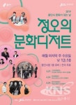 용인시청에서 무료로 즐기는 아름다운 하모니 <정오의 문화 디저트>