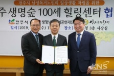 전주 생명숲 100세 힐링센터 구축된다