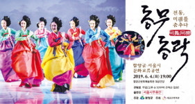 함양군, 전통, 미래를 춤추다 동무동락(同舞同樂) 공연 오는 6월4일 개최