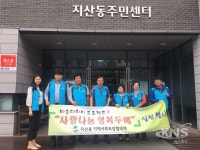 평택시 지산동 지역사회보장협의체, 지역특화사업 추진