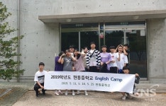 청송 현동중, 2019학년도 영어캠프 실시