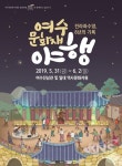 여수시, 전라좌수영 8년 기록 주제로 다양한 문화행사 펼쳐