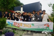 한국농수산대학교 학생들 농촌활동 캠프 실시