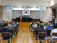 장수 계남면, 경로당 보조금 운영 교육 실시