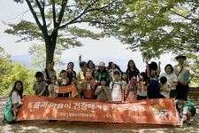 꽃동산지역아동센터, 가족 간 화합 도모하는 가족트래킹