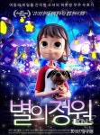 영양군 밤하늘 소재 영화 별의 정원 시사회 개최