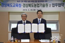 경북교육청-경북농업기술원, 상호 협력과 교류 지원 위한 업무협약 체결
