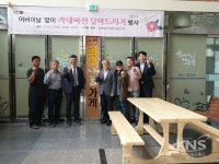 고산면 목공동아리 나무와망치, 희망나눔가게 현판 테이블 후원