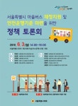 서울시의회 교통위원회, 마을버스 재정지원의 합리적인 방안 모색