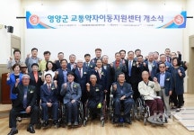 영양군, 교통약자이동지원센터 개소
