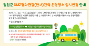 철원군, 평화 상징 디엠지 구간 민간 최초 개방