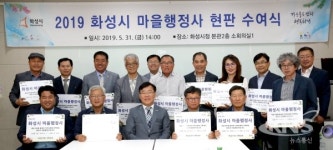 화성시 마을행정사 22명에 현판 소외계층 행정서비스 돕는다