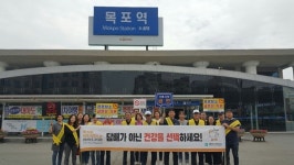 목포시, 제32회 세계금연의 날 합동 캠페인 전개