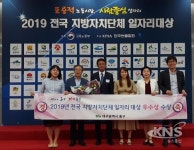 대구 동구, 2019년 전국 지방자치단체 일자리대상 우수상 수상
