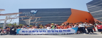 사천교육지원청, 4일 특수교육대상학생 해양생물 체험학습