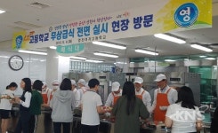 최기문 영천시장-김우영 교육장, 고교 무상급식 현장 방문