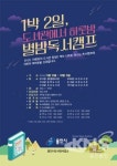 용인시, 12개 도서관서 초등생 대상 1박2일 독서캠프