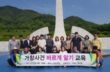 거창군, 거창사건 바르게 알기 교육실시