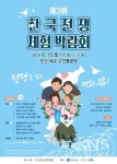 오산시 유엔군 초전기념관,  한국전쟁 69주년 체험박람회 개최