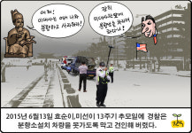 효순이.미선이 분향소 철거