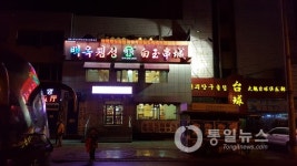 백두산 역사평화기행 화보 (3)