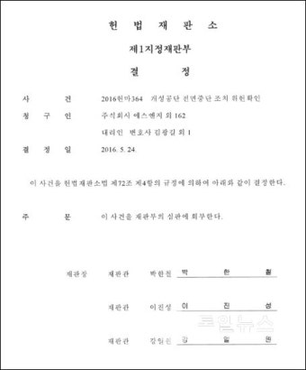 헌재, 개성기업 헌법소원심판 청구 '심판회부' 결정