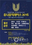 통일부, 홍대앞서 통일염원 대중음악 경연대회 결선공연 개최