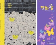 전쟁과여성인권박물관, 상설도록 및 평화맵 발간