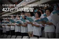 2018년 427대합창의 감동을 다시 광화문광장에서!