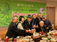 비전향 장기수 김영식 선생 미수(米壽) 잔치