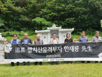 장기수 한재룡 선생, 뒤늦은 추도회 열려