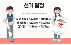 민주노총, 10기(직선 3기) 지도부 선출 선거일정 시작