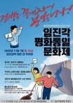 11.7 임진각 평화통일문화제에 함께 합시다!