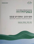 평화의 섬 제주에서