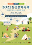 민화협, 2022 통일문화축제 개최