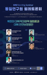통일연구원, '북 대북적대정책 철회론' 주제 월례 토론회 등